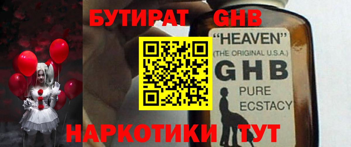 Бутират  Бутират 99%  Вход с VPN  Астрахань 