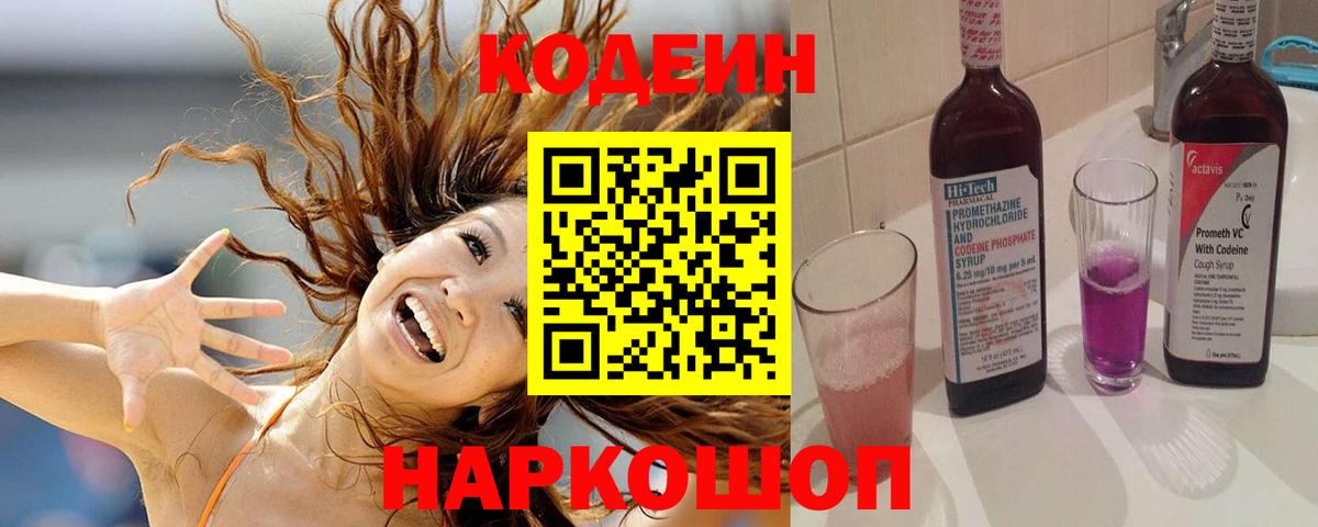 Кодеиновый сироп Lean напиток Lean (лин) Астрахань