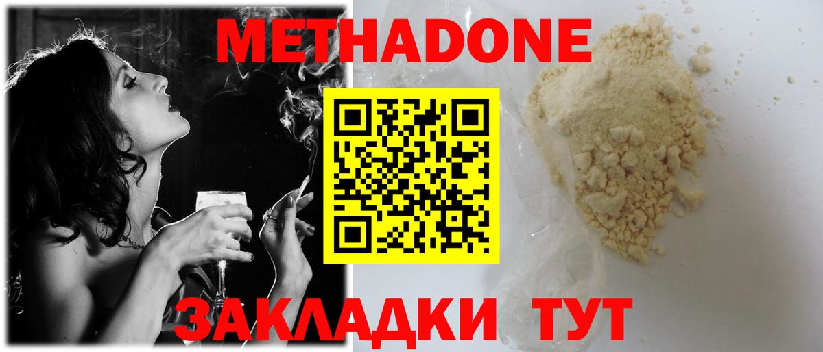 МЕТАДОН VHQ  Вход с VPN  МЕТАДОН кристалл  Астрахань 